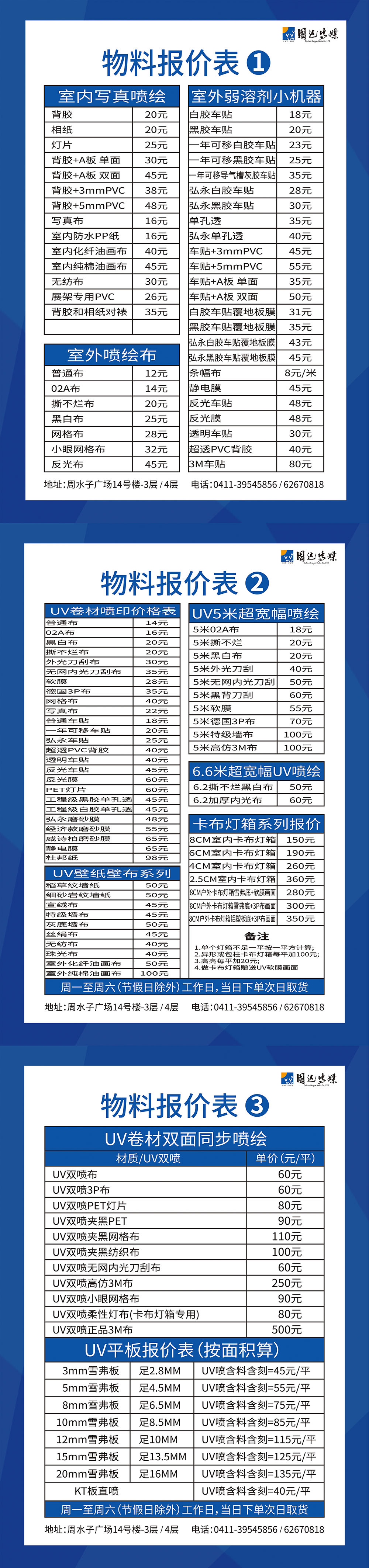 廣告物料噴繪 廣告物料噴繪